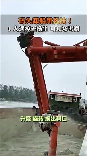 Watch how this ship unloader operatess