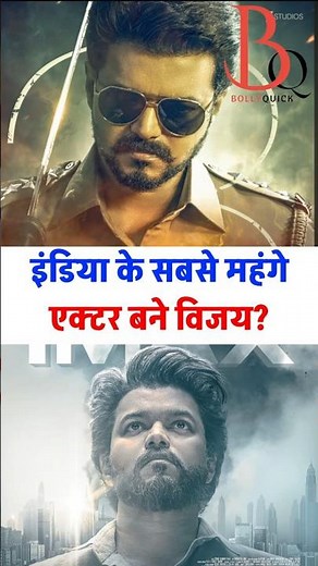 CM vijay bane sabse mehnge actor? | Actor Vijay's fees for Jana Nayagan Movie