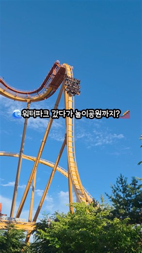 경주월드 캘리포니아비치 한번에 즐기기🎢🌊 #국내여행 #여행