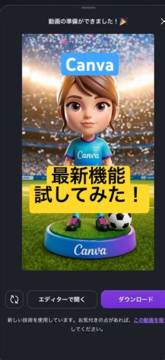 【Canva新機能】動画AIエフェクトでワールドカップのサッカー選手に変身してみた！