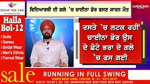 48K views · 279 reactions | 6th Class ਦੇ Student ਦੀ ਗਲੇ ’ਚ China ਡੋਰ ਫਸਣ ਕਾਰਨ ਮੌ.ਤ | Ludhiana LIVE | Facebook
