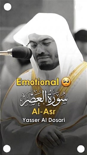 Surah Al-Asr by Sheikh Yasse Al Dosari #quran