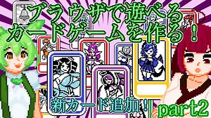 カードゲームを作る！part2
