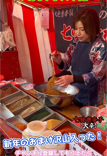 七味唐辛子屋台の魅力と激辛体験動画