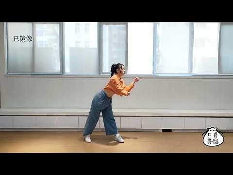 《Good Time》舞蹈镜像分解教学，简单易学超火神曲【口袋教学】