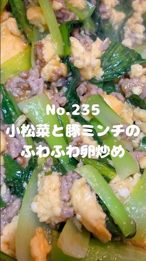 一度食べると箸が止まらない！〜作り方は本編から〜【235. 小松菜と豚ミンチのふわふわ卵炒め】 #小松菜 #豚ミンチ #豚肉 #卵 #炒め #主菜 #冷凍可能 #レシピ #自炊 #時短レシピ