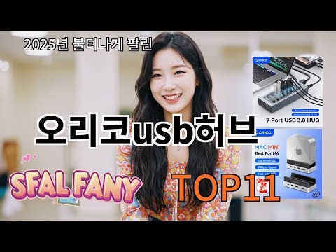 쿠팡알리 오리코usb허브 알리에서 꼭 사야 할 아이템 BEST 10