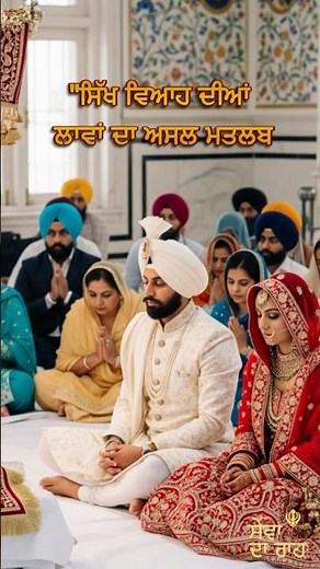 "Laavan in Punjabi Wedding | Gurbani Word to Word Explanation"
