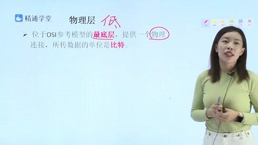 计算机第十七讲 OSI参考模型及TCPIP协议