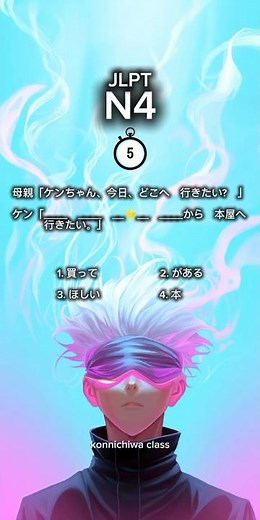 N4 Grammar Test #japaneselanguage #jlpt #jlptn4 #jlptn4grammar #japanesegrammar #文法 #japanese