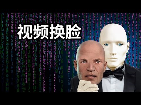 AI换脸软件DeepFaceLab使用操作步骤教程，AI视频换脸