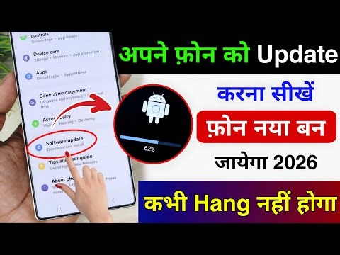 Mobile Update Kaise Kare | Mobile Update Karne Ka Tarika | Mobile Ka Software Update kaise kare 2026