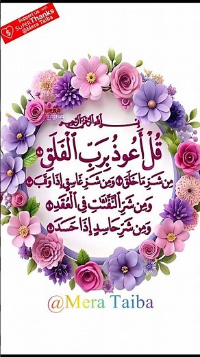 Surah Al-Falak | Quran Recitation ❤️❤️ #quran​#islamicvoice​#quranrecitation #tilawatalmushaf​#Musa​