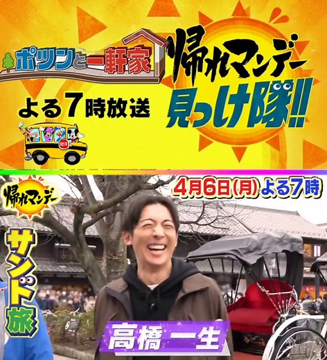 帰れマンデー見っけ隊！高橋一生の爆笑グルメ旅