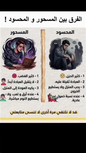 What is the difference between someone who is bewitched and someone who is envied?