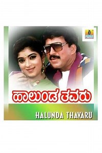 Halunda Tavaru - Movie