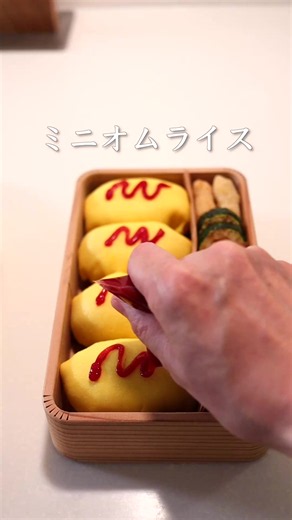 ミニオムライス弁当の作り方｜ラップで包む一口サイズの簡単レシピ