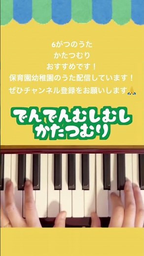 かたつむり ６月のうた 保育園幼稚園の月の歌、行事の歌を配信しています！是非チャンネル登録をお願いします🤲