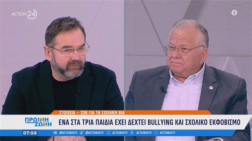 Σοκαριστικά στοιχεία για τη σχολική βία: Ένα στα τρία παιδιά έχει δεχτεί bullying και σχολικό εκφοβισμό