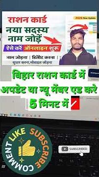 Bihar Ration Card Correction Kaise Kare 2026 | Online Name, Address, Member Add/Delete Process