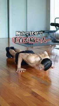 [Just Change the Angle] 3 Ways to Stop Wrist Pain During Push-ups #Workout #PushUps #BodyweightTr...
