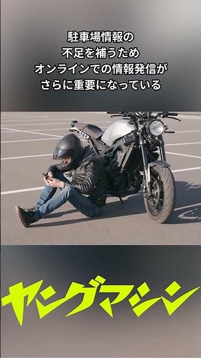 [バイク駐車場問題] アキッパが調査結果を報告〈8割以上が駐車場不足を実感〉#バイク #駐車場 #問題