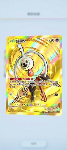 【Pokémon TCG Pocket】超級崛起 超級火焰雞 單抽出金卡鑰圈兒。