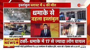 Turkey: A strong explosion on the local market street of Istanbul - Watch more update #Turkey #Istanbul #IstanbulBlast for more videos: https://bit.ly/2skyqg0 | Zee News English