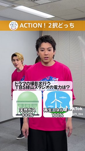 🌏‪#日曜劇場ギフト‬✖️地球を笑顔にするWEEK🌏 後半をお届け🎬 ‪#SDGs‬ 2択クイズに挑戦🌱 ‪#あなたはどっち‬ ‪#TBS系地球を笑顔にするWEEK‬ 5月11日から17日まで✔︎︎︎︎ ギフトの第3話は 今夜9時から放送です🎗️˖ ࣪⊹