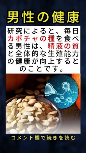 男性の健康の秘訣はカボチャの種にあるかもしれない！🎃💪