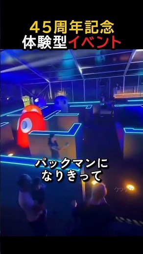 45th Anniversary Pac-Man Experience Event
