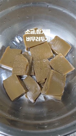 탱글탱글 새콤달콤한 도토리묵무침 맛있게 만드는 법 황금레시피 #도토리묵무침 #한식 #레시피 #요리스타그램 #레시피공유 #오늘뭐먹지 #레시피추천 #쇼츠 #푸드쇼츠 #먹방