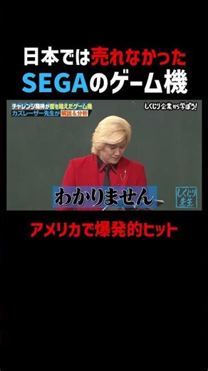 SEGAのゲーム機メガドライブ知ってますか？ #ABEMA #shorts