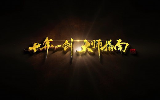 Final cut pro 10.4 大师指南