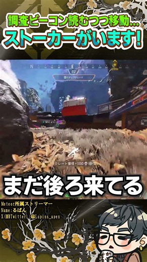 調査ビーコン読みつつ移動...なんかストーカーがいます！【ApexLegends】#shorts