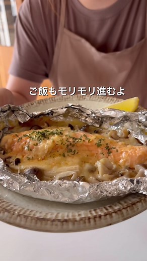 “子どもが爆食い！お魚レシピ、マンネリ解消♪” 𖧷⢄⡱𖧷⢄⡱𖧷⢄⡱𖧷⢄⡱𖧷⢄⡱𖧷⢄⡱𖧷⢄⡱𖧷⢄ 料理面倒くさいママが腹ぺこキッズに 簡単ワンパンごはんを作ってます！ 𖧷⢄⡱𖧷⢄⡱𖧷⢄⡱𖧷⢄⡱𖧷⢄⡱𖧷⢄⡱𖧷⢄⡱𖧷⢄ 【鮭みそチーズ】 〈材料〉 ・冷凍しゃけ 2切れ ・玉ねぎ 1/2個 ・えのき 1袋 ・しめじ 1袋 ・ピザ用チーズ 好きなだけ ★マヨネーズ 大さじ3 ★酒 小さじ1 ★みそ 小さじ2 ★にんにくﾁｭｰﾌﾞ 2㎝ 〈作り方〉 ❶さきに★を混ぜ合わせておく。 ❷アルミホイルを大きめに広げて、玉ねぎ→えのき→しめじ→冷凍しゃけの順にのせる。 ❸しゃけに★をぬり、チーズをかけたら、アルミホイルで水が入らないように閉じる。 ❹フライパンに並べて、1〜2㎝の水をいれて、10分〜12分くらい蒸す。 ※火の通りを確認してから食べてね♪ ✼••┈┈┈┈••✼••┈┈┈┈••✼••┈┈┈┈••✼ kei_wanpan▶︎ご覧頂きありがとうございます✨ フォロー、いいね♡、コメントとっても嬉しいです☺️💕 料理苦手ママが、嫌いな家事No.1である料理を、腹ぺこ