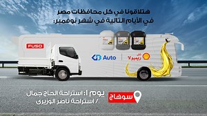 استنوا أتوبيس شل ريميولا و فوزو في كل محافظات مصر لمفاجآت وهدايا كتير. FUSO Egypt - فوزو مصر Volvo Trucks Egypt Volvo Bus Egypt #شل_ريميولا #اللي_جوه_مدينا_قوة رقم التسجيل الضريبي: ٧٦٥-٩٢٥-٤٤٩ | Shell