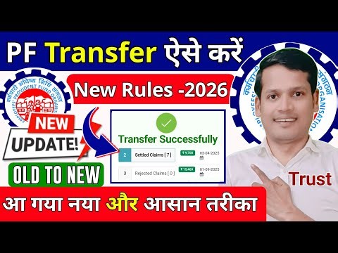 PF Transfer to Another PF Account | How to Transfer PF Online from Old Member ID to New 2026 Guide