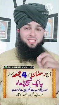 Aaj Ramzan Ke 4th Jumme Ki Khas Tasbeeh | Ramzan Ka Powerful Wazifa | Jumma Special Tasbeeh 2026