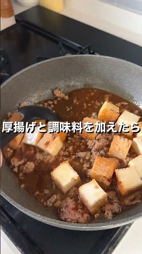 食べごたえも◎「麻婆厚揚げ」【おうちごはんの1分レシピ動画】簡単レシピ｜時短レシピ｜#shorts
