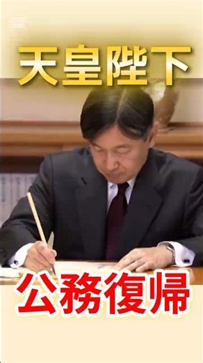 Congratulations! 100,000 views! His Majesty the Emperor recovers and returns to official duties a...