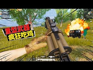 Challenge heavy weapons to eat chicken! 6 burst grenade launcher