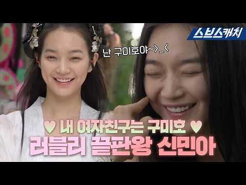 Shin Min-a, lovely from head to toe💗 Have you ever seen such a lovely FOX? #MyGirlfriendIsAGumiho...