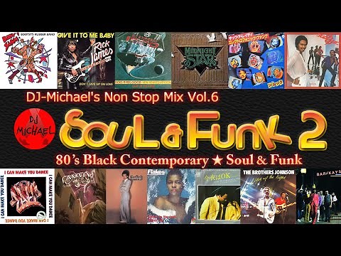 【Soul & Funk ☆ 80's Black Contemporary Vol. 2 】《HD高音質》DJ マイケルのノンストップミックス第６弾🎧