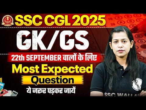 SSC CGL 2025 | SSC CGL GK GS Most Expected Questions | SSC CGL GK GS By Krati Mam