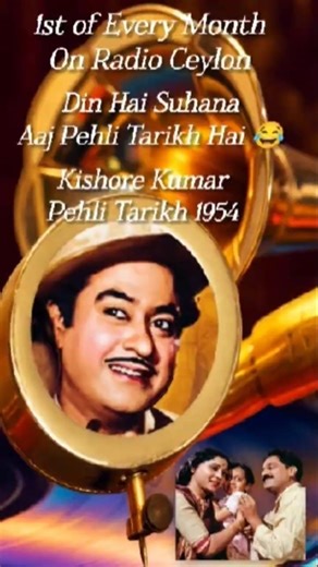 Radio Ceylon Famous Song - Har Mahine Pehli Tarikh/Din Hai Suhana Aaj Pehli Tarikh Hai/Kishore Kumar