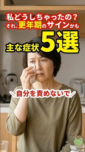 【知らないと損】これって私？更年期の主な症状5選 #更年期障害 #40代女子 #50代女性