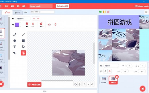 拼图游戏（scratch）