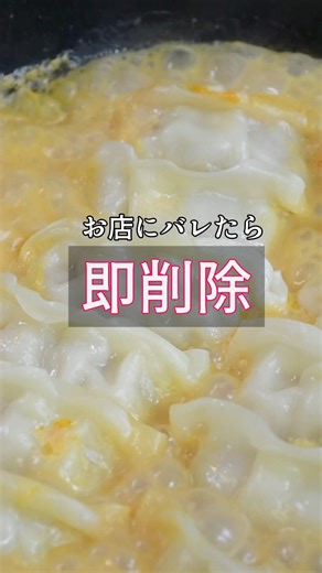 お店にバレたら即削除します｜担々スープ餃子