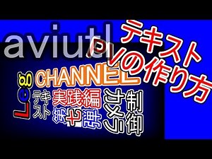 【aviutl】実践編第七弾 テキストPVはカメラ制御